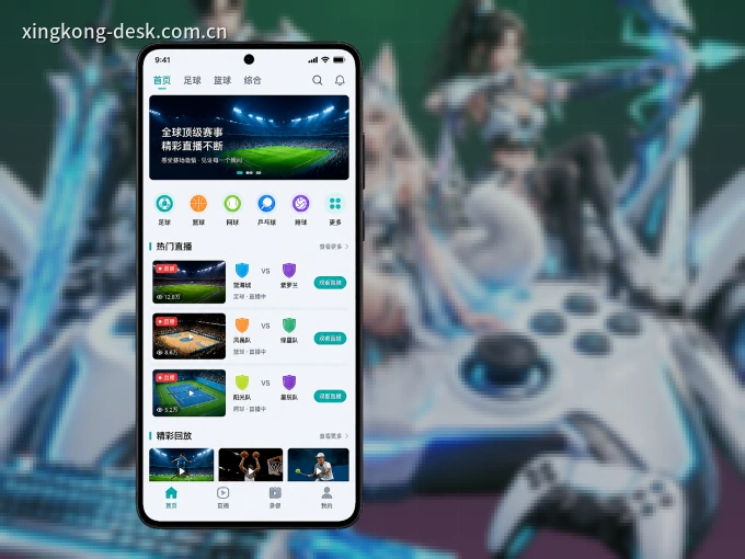 装好星空体育app APP，看球体验更流畅